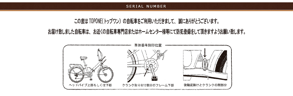 自転車車体番号