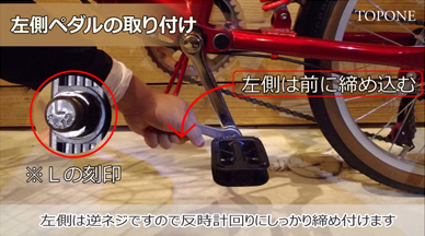 自転車 ペダルの付け方